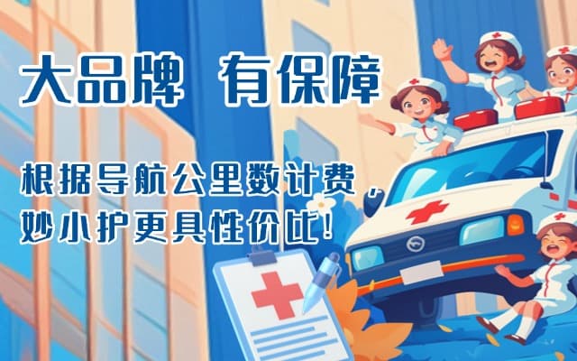 滦南救护车转运